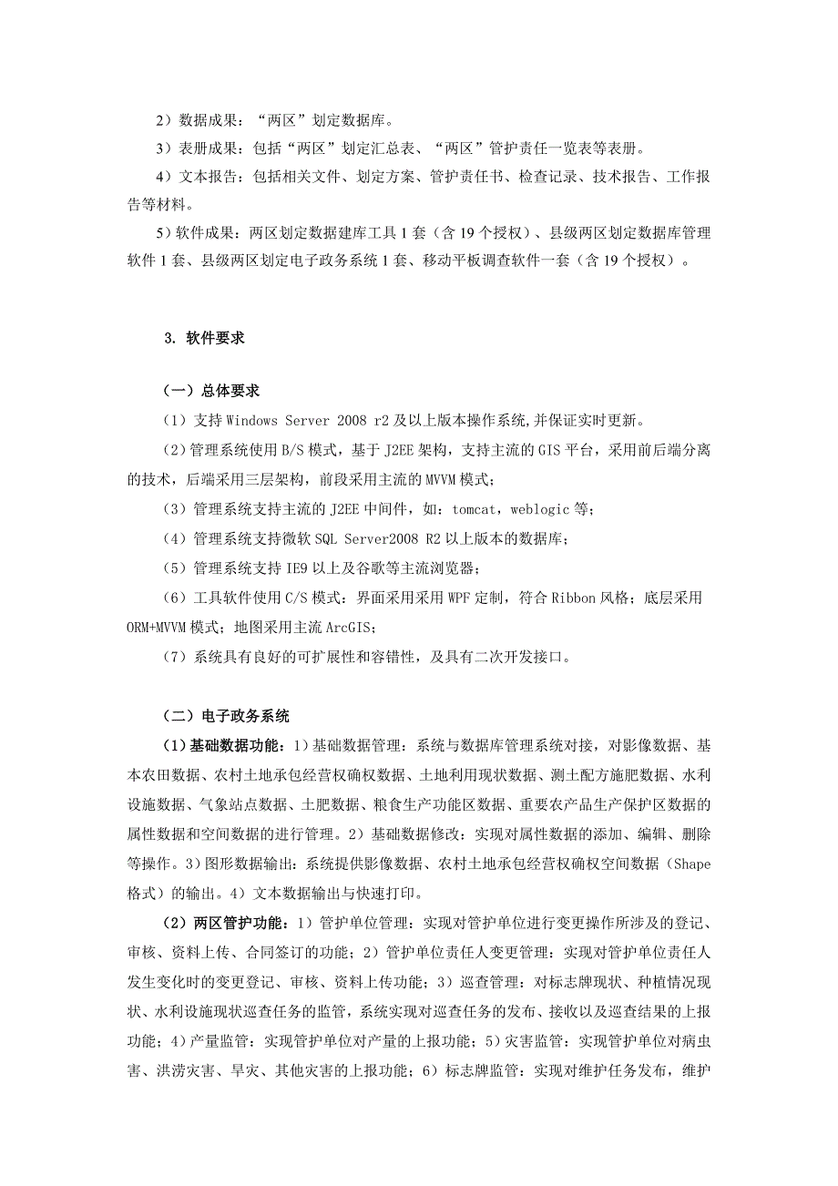 精品资料（2021-2022年收藏）作业技术依据_第4页