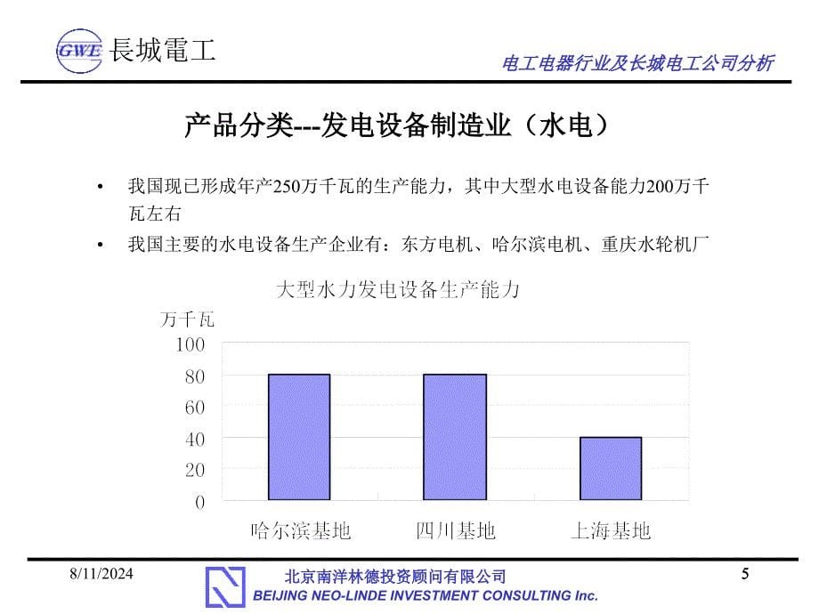 长城电工行业研究_第5页