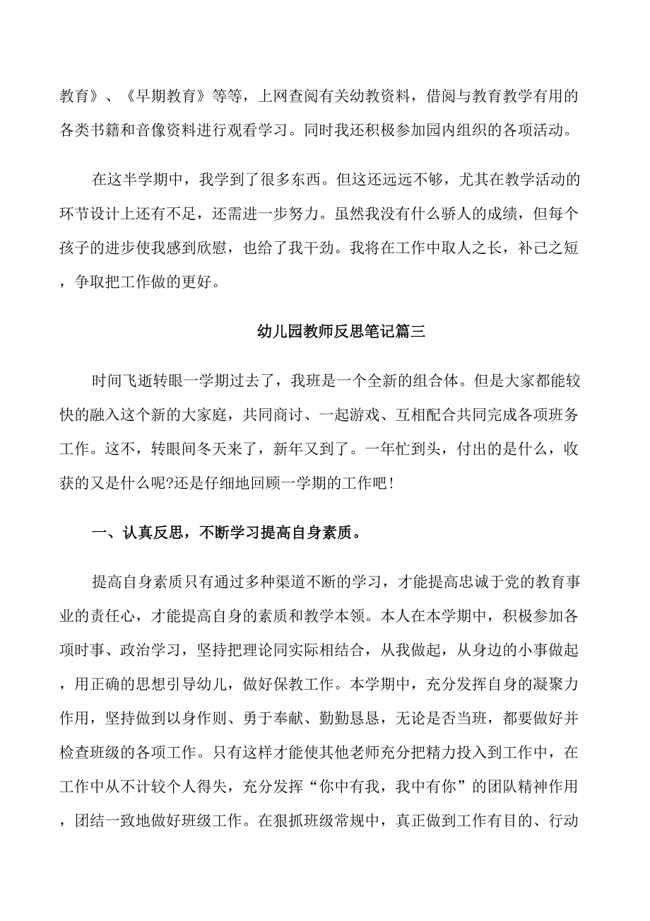 幼儿园教师反思笔记_第3页