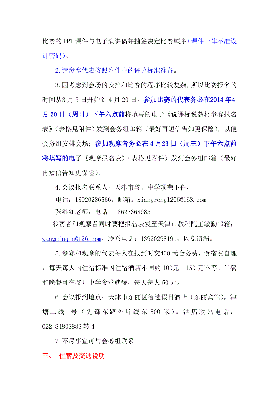 中学说课标说教材大赛邀请函2_第4页