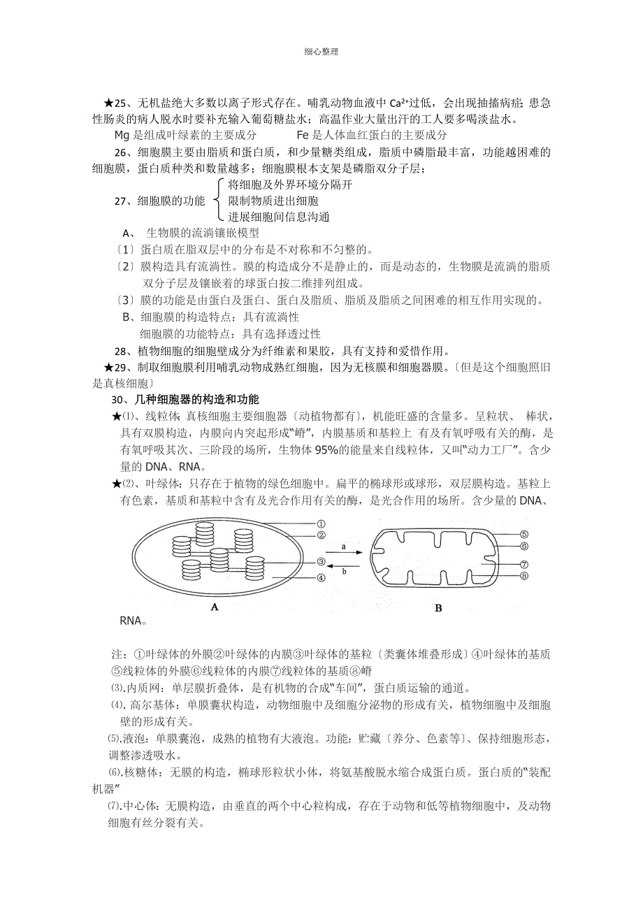 高中生物必修一知识点精华版_第4页