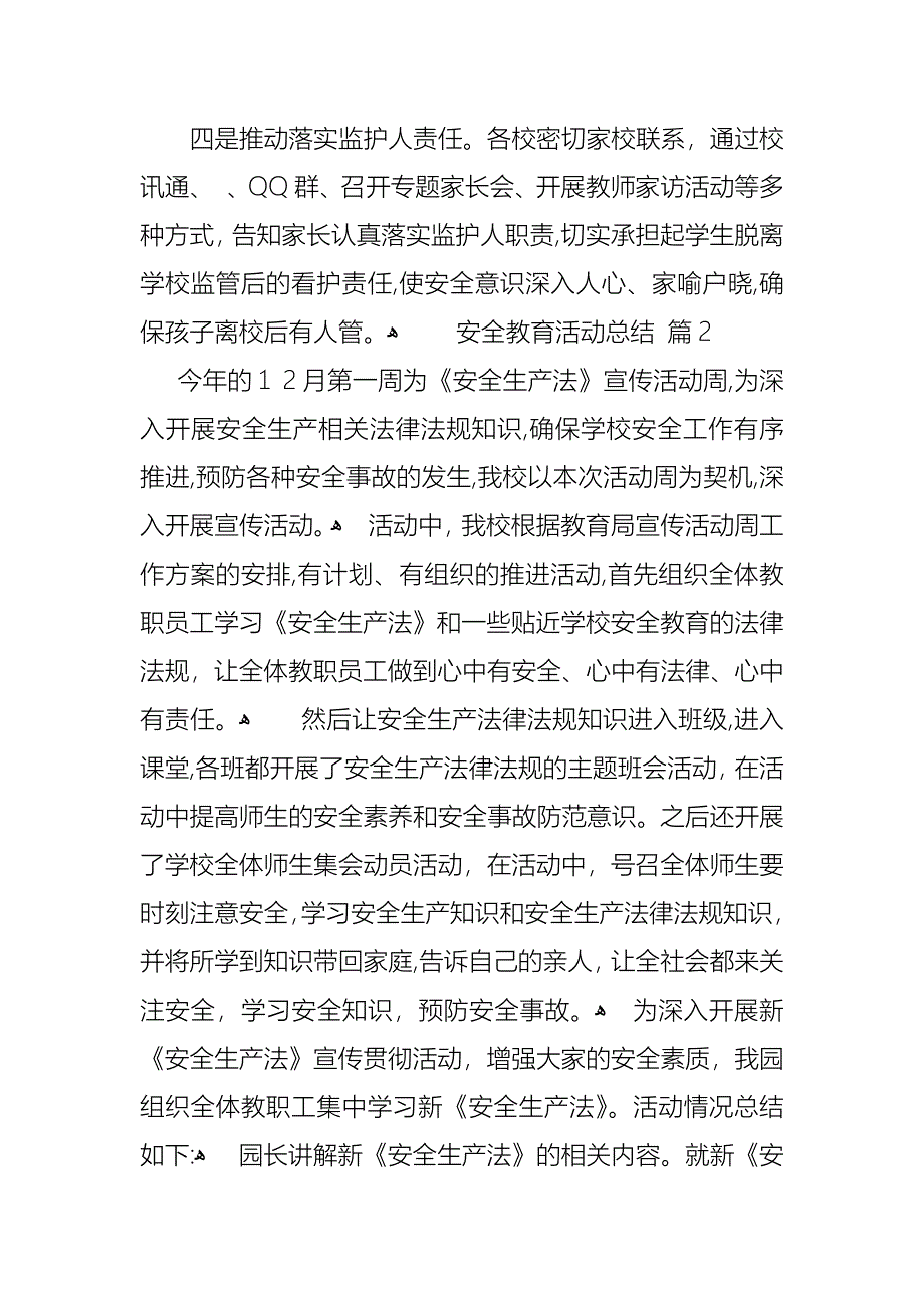 安全教育活动总结3篇_第3页