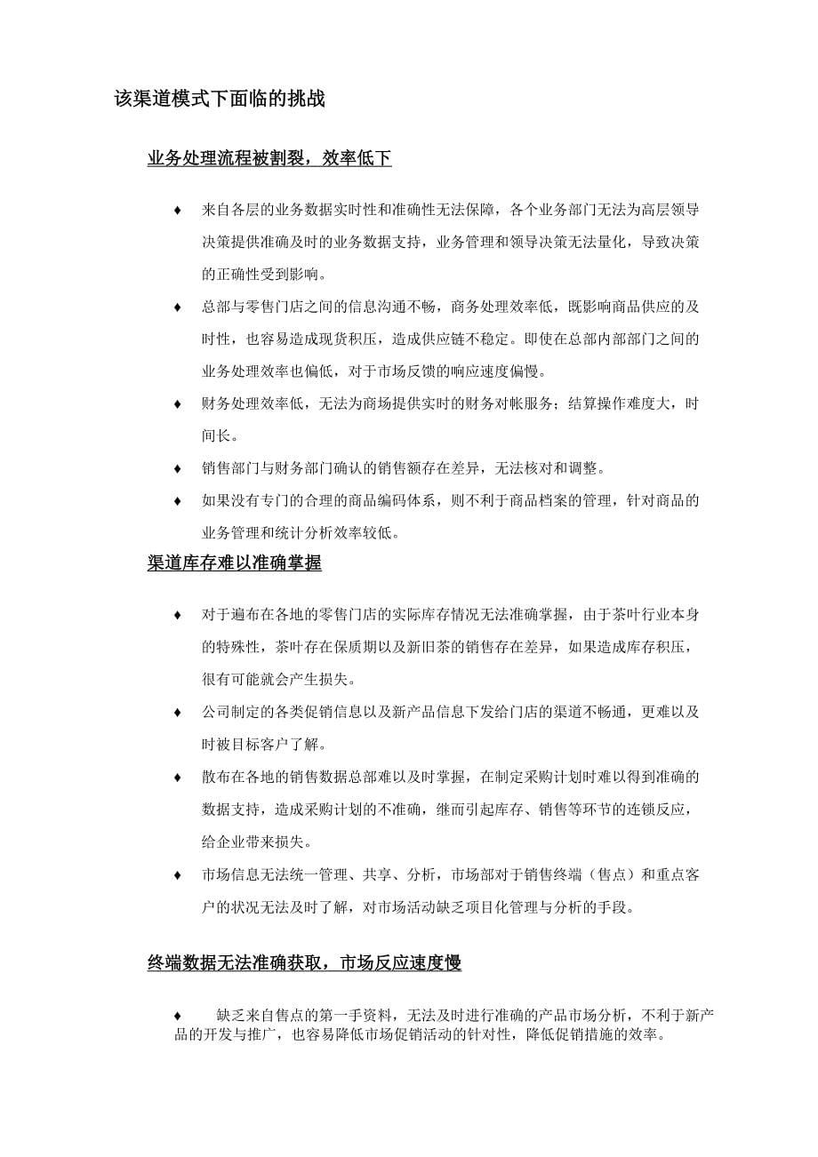 深圳八马茶业案例分析_第5页