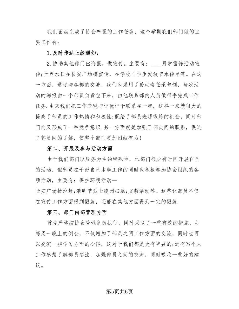 青年志愿者协会工作总结样本（2篇）.doc_第5页