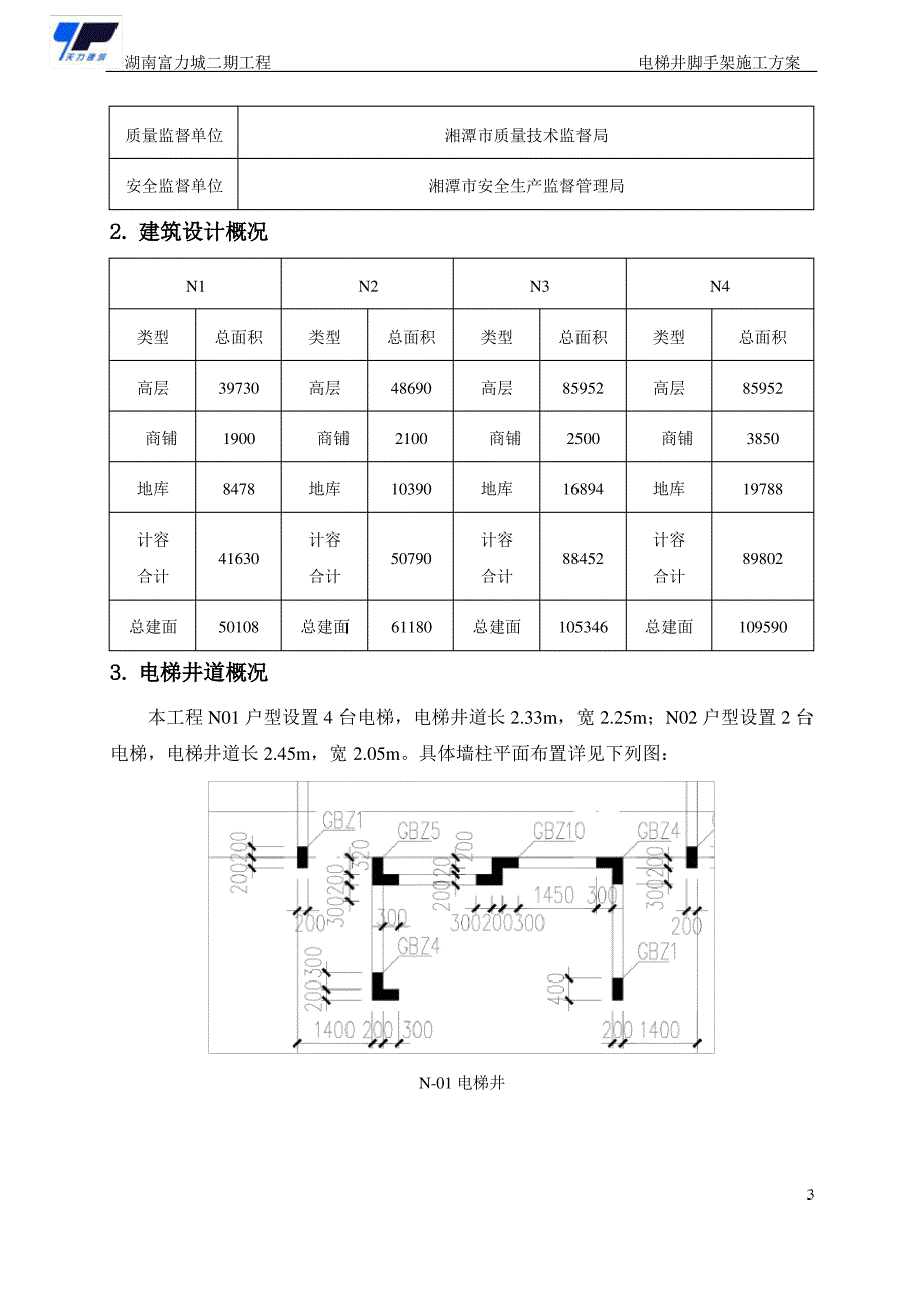 电梯井脚手架施工方案_第3页