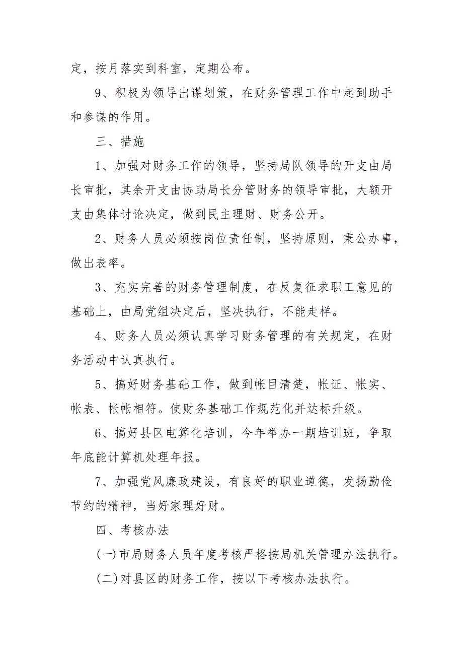 2021年度财务工作工作重点要点思路计划_第2页