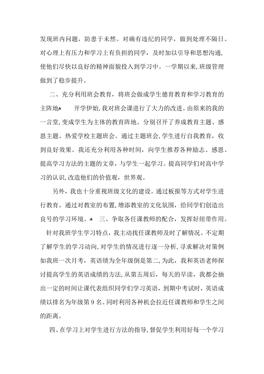 高中班主任教学工作总结_第2页