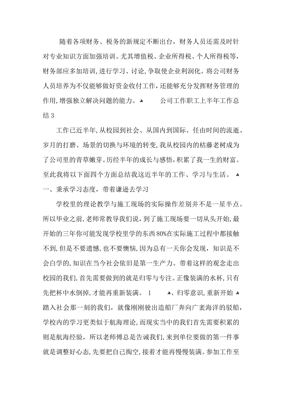 公司工作职工上半年工作总结_第4页