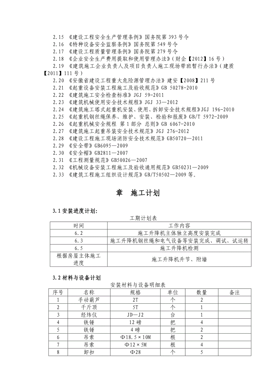 施工电梯安拆方案.docx_第3页