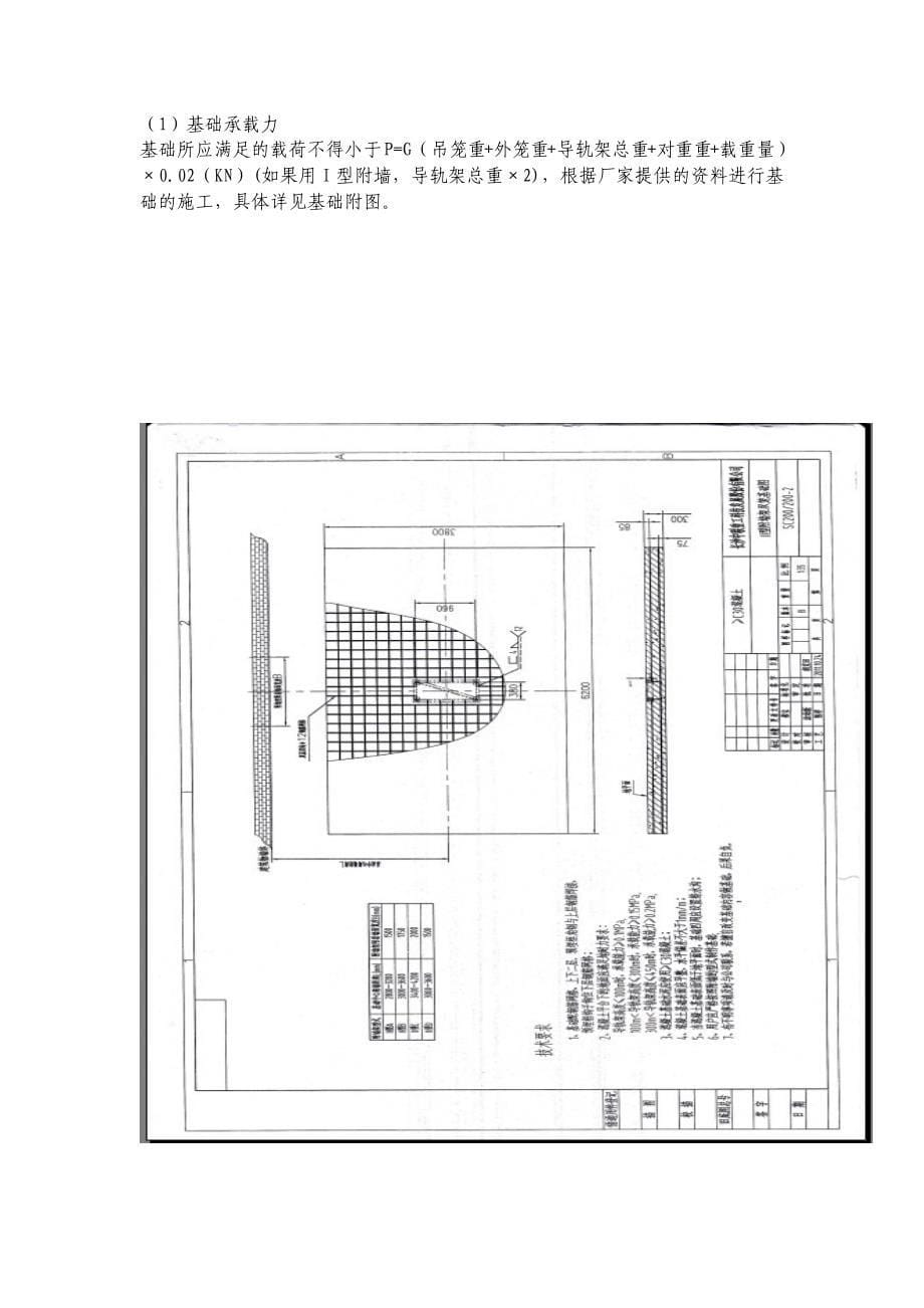 施工电梯安拆方案.docx_第5页