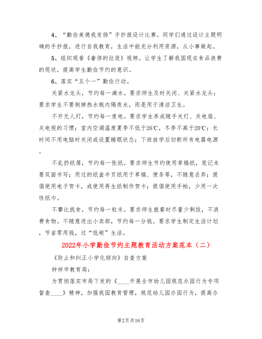 2022年小学勤俭节约主题教育活动方案范本_第2页