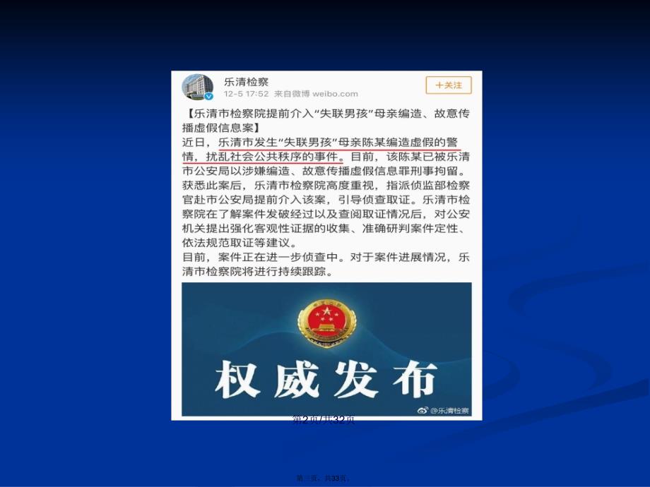 十大反转新闻学习教案_第3页