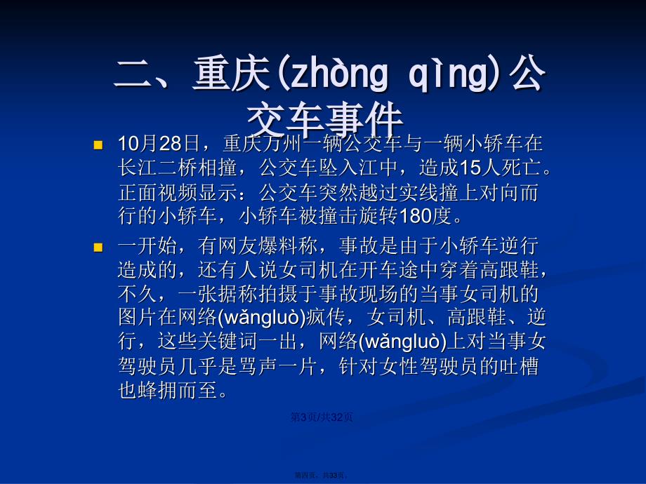 十大反转新闻学习教案_第4页