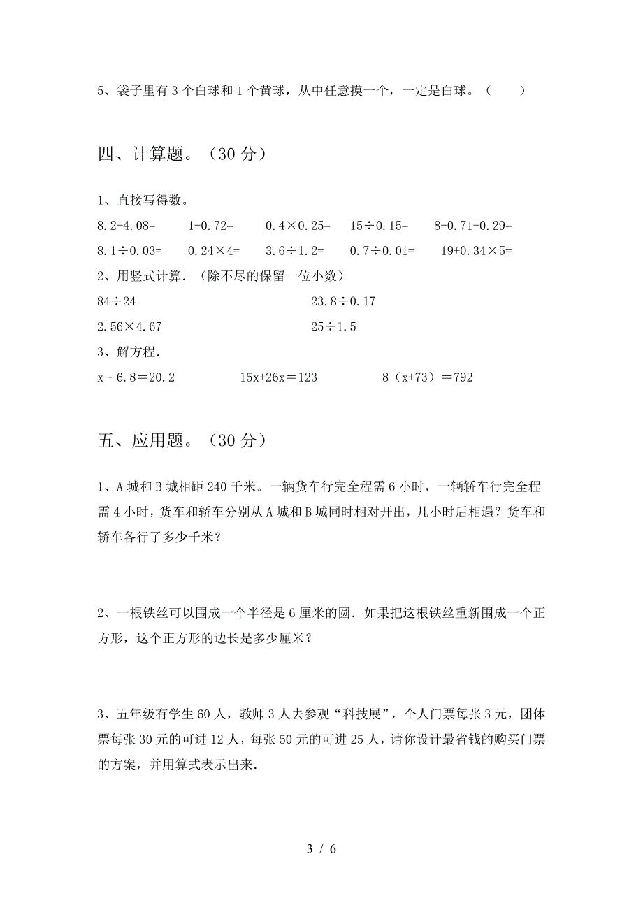 新人教版六年级数学下册三单元试卷(通用).doc_第3页