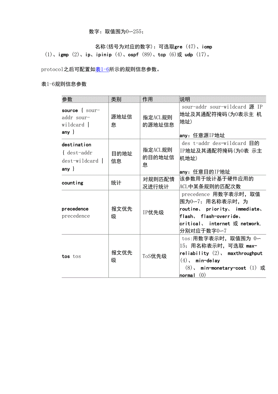 H3C交换机ACL策略_第4页