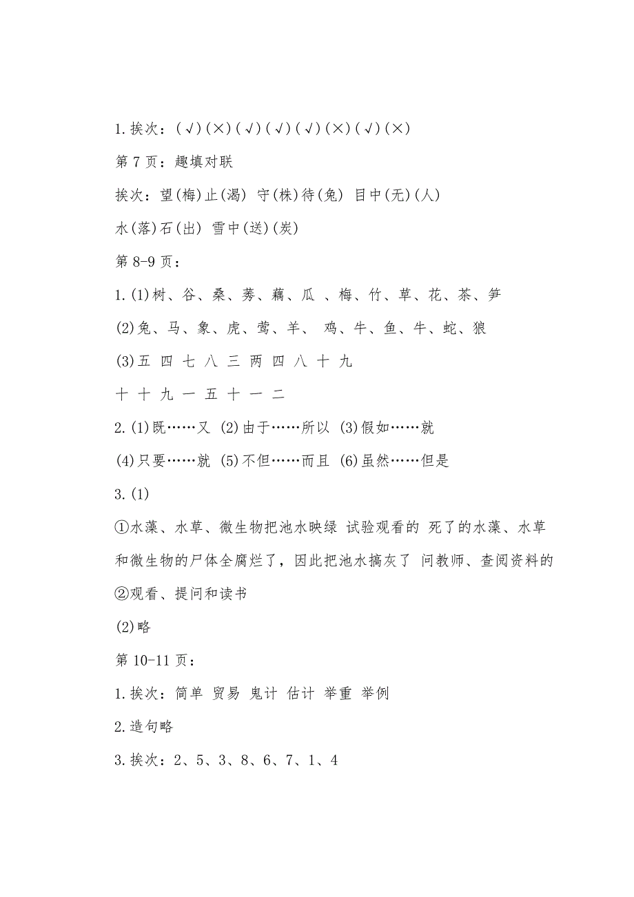 小学五年级语文寒假作业答案参考【2-29页】.docx_第2页