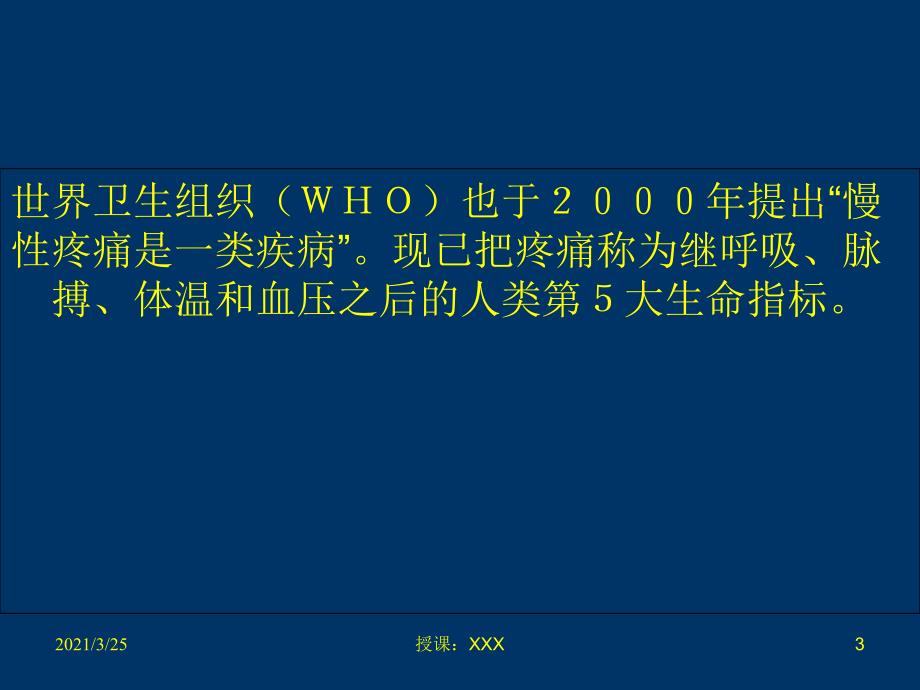 癌性疼痛的三阶梯止痛原则PPT课件_第3页