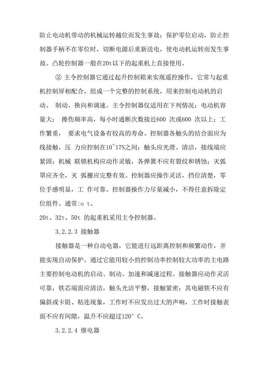 机械起重实习报告范文_第5页