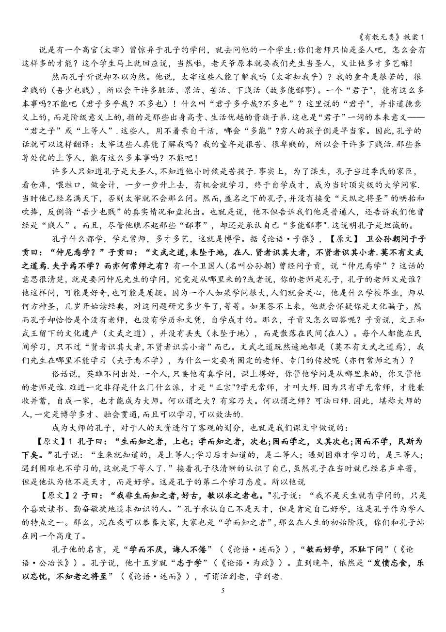 《有教无类》教案1.doc_第5页