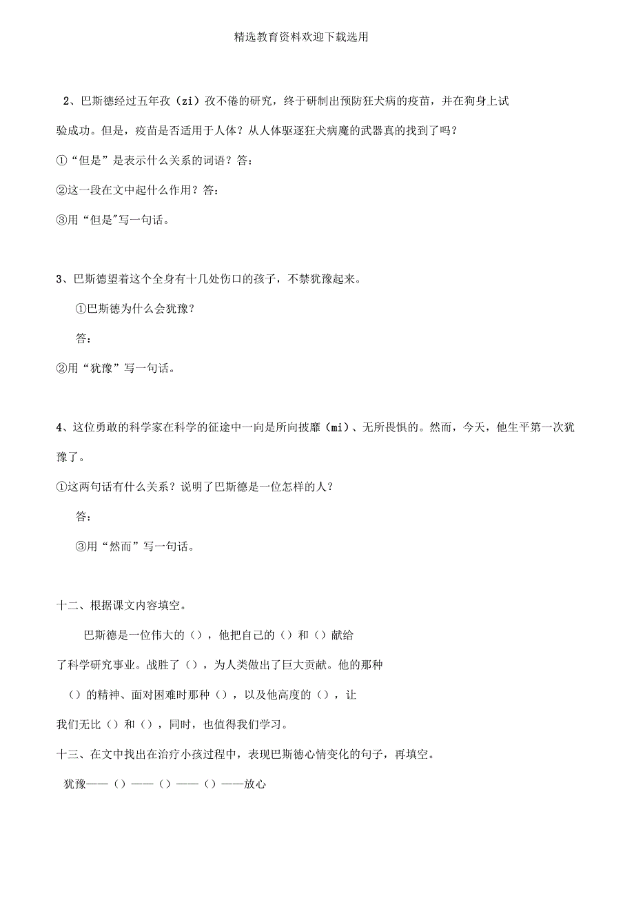 《巴斯德征服狂犬病》练习_第3页