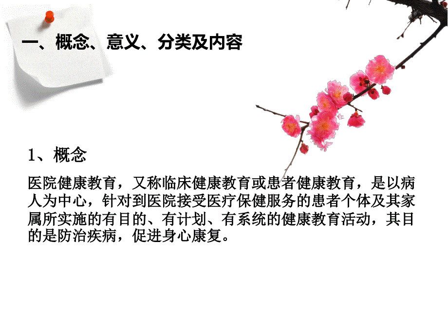 住院患者健康教育分析_第3页