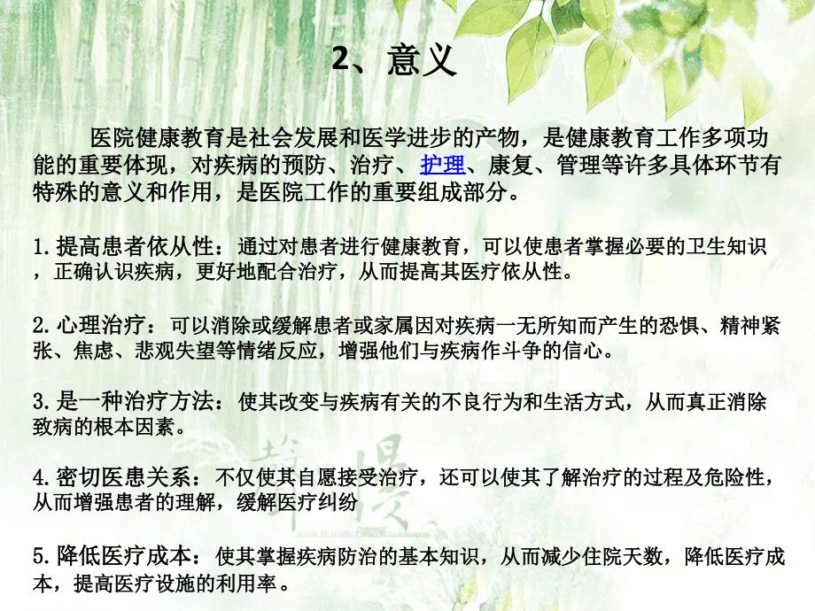 住院患者健康教育分析_第4页