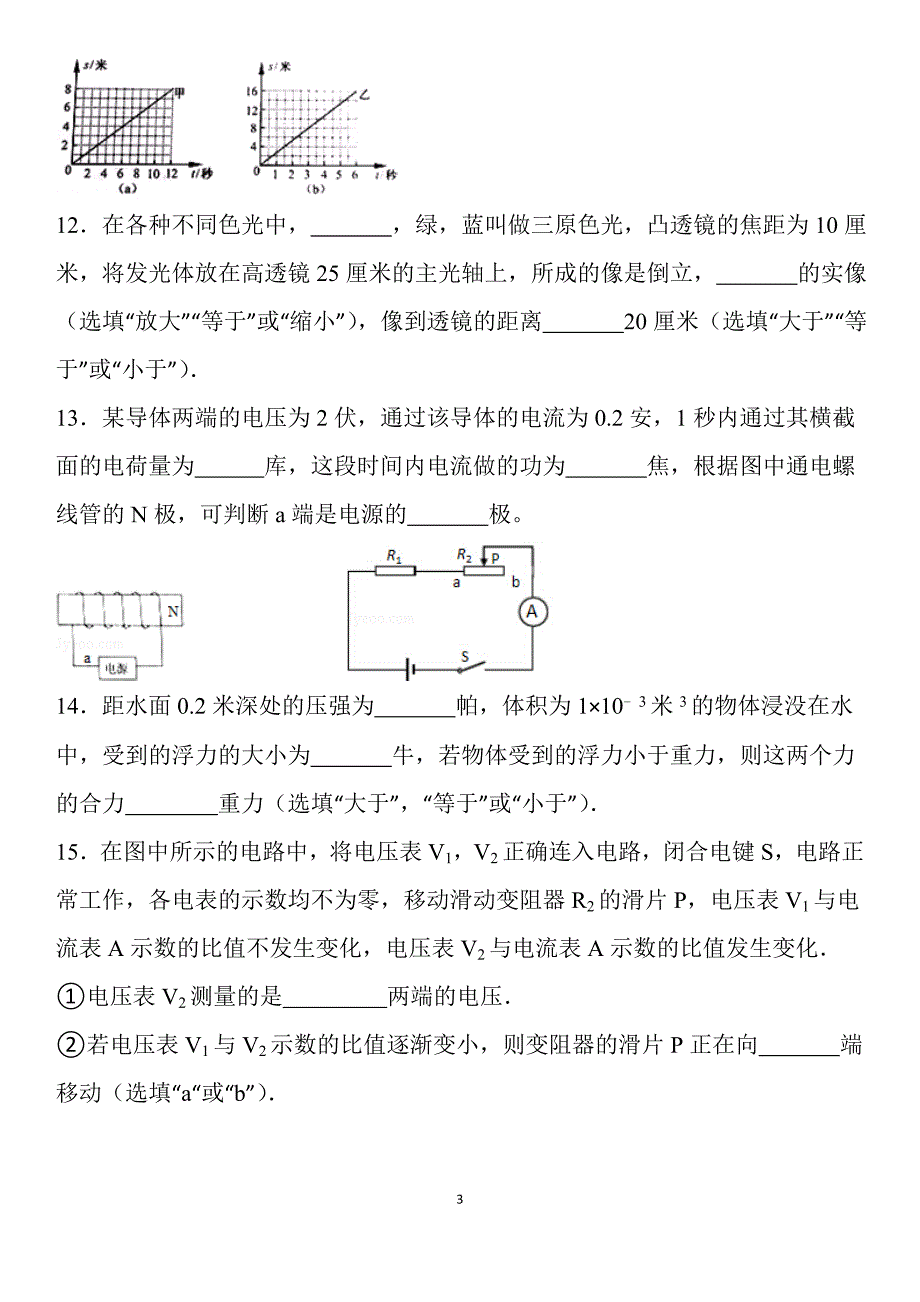 (完整)2014上海市中考物理试卷及答案解析-推荐文档.doc_第3页