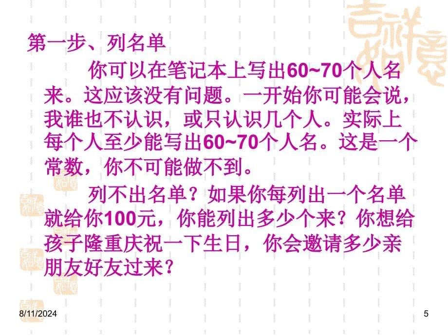 经营罗麦事业邀约的方法及技巧_第5页