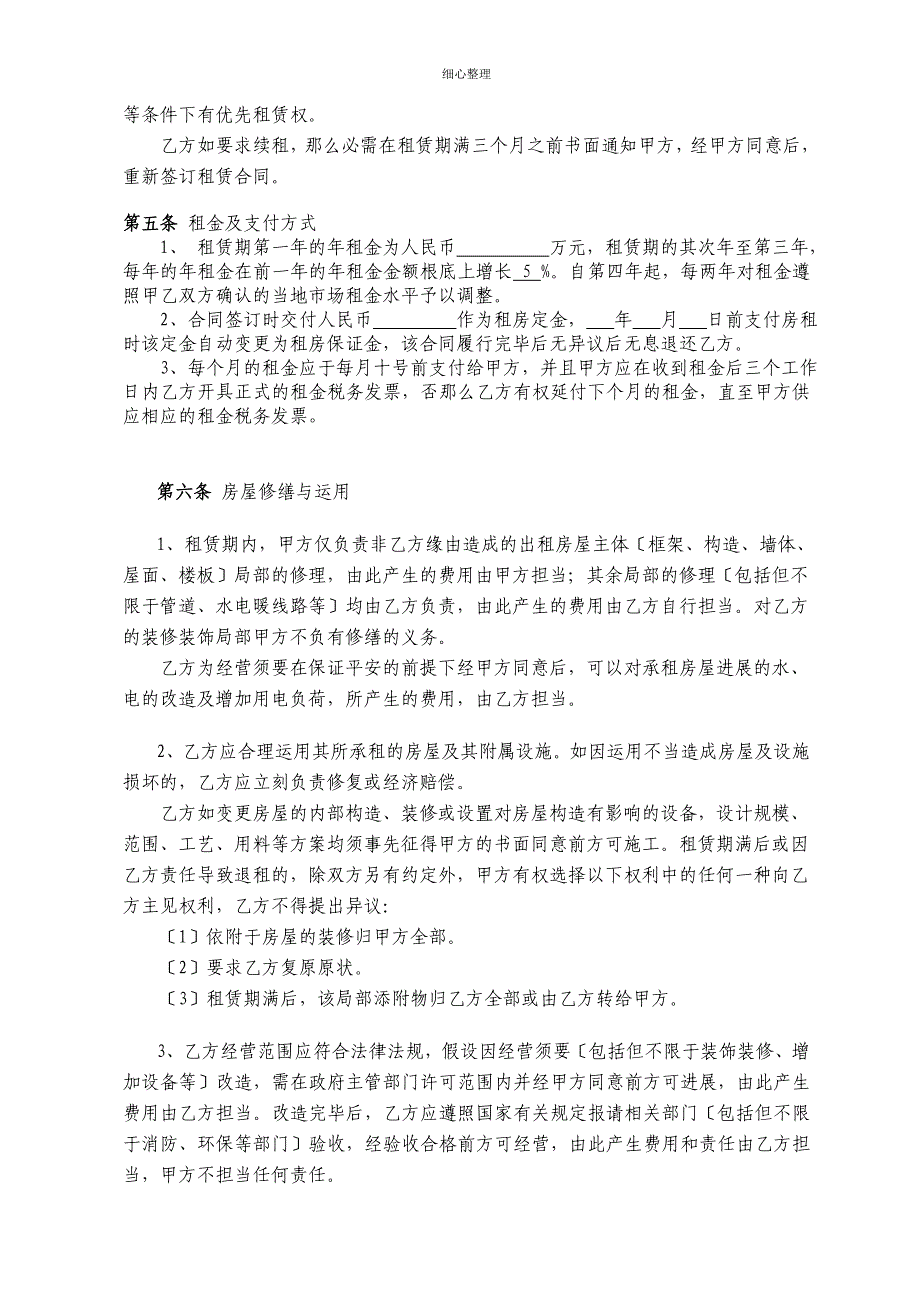 工业园、厂房租赁合同法律条文详细版_第2页