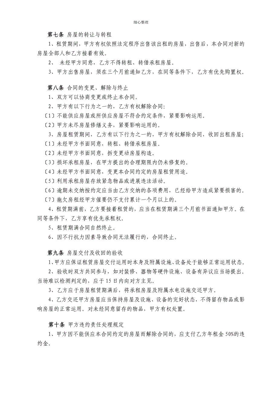 工业园、厂房租赁合同法律条文详细版_第3页