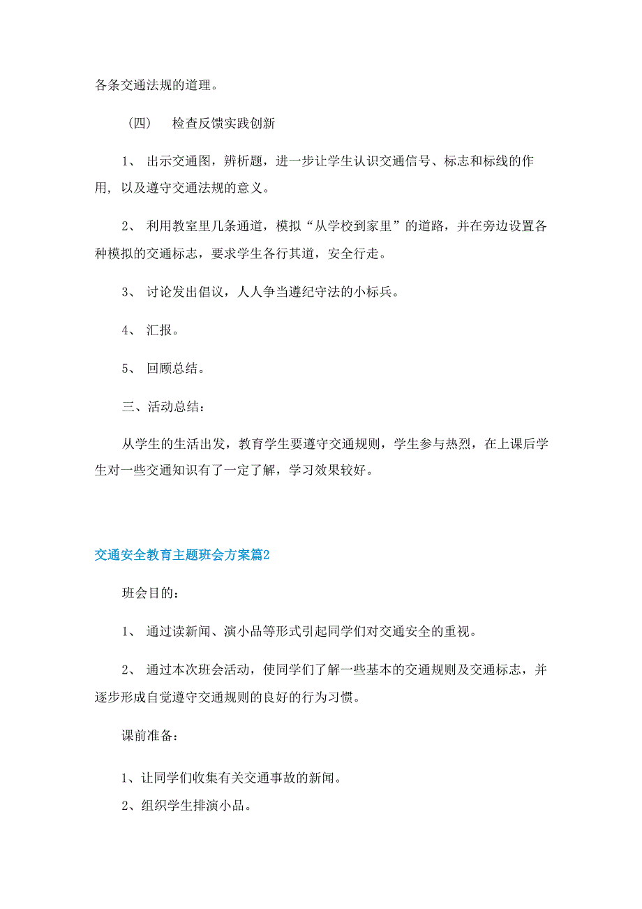 交通安全教育主题班会方案_第3页