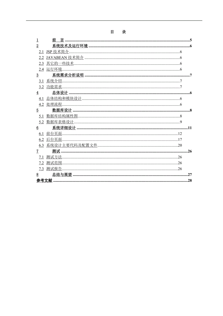 动物营养学网络开放课网站毕业设计_第3页