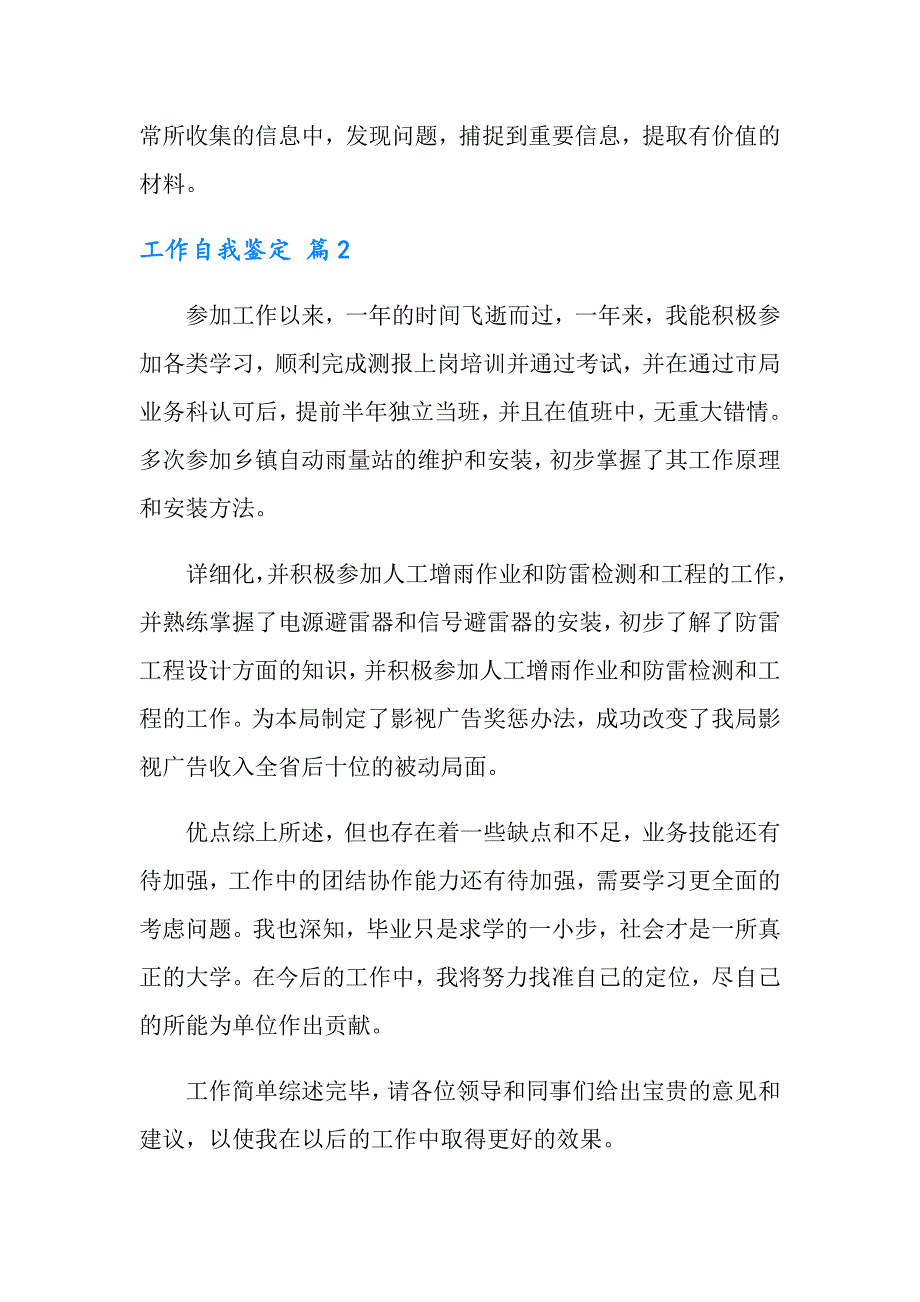 【精编】2022工作自我鉴定集合7篇_第3页