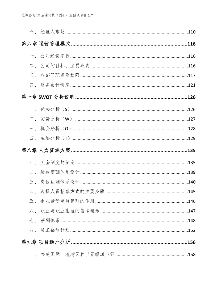 原油油轮技术创新产业园项目企划书_第4页