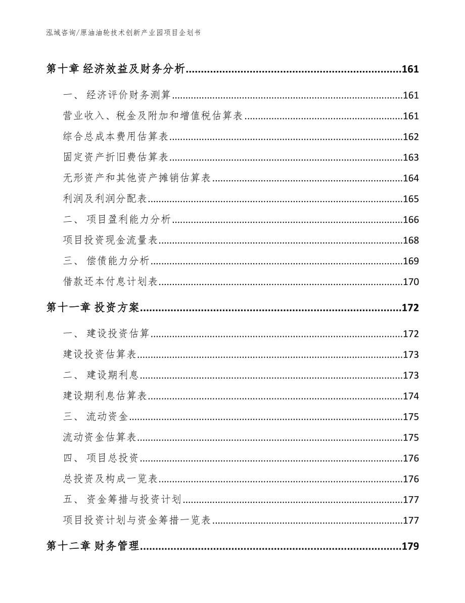 原油油轮技术创新产业园项目企划书_第5页