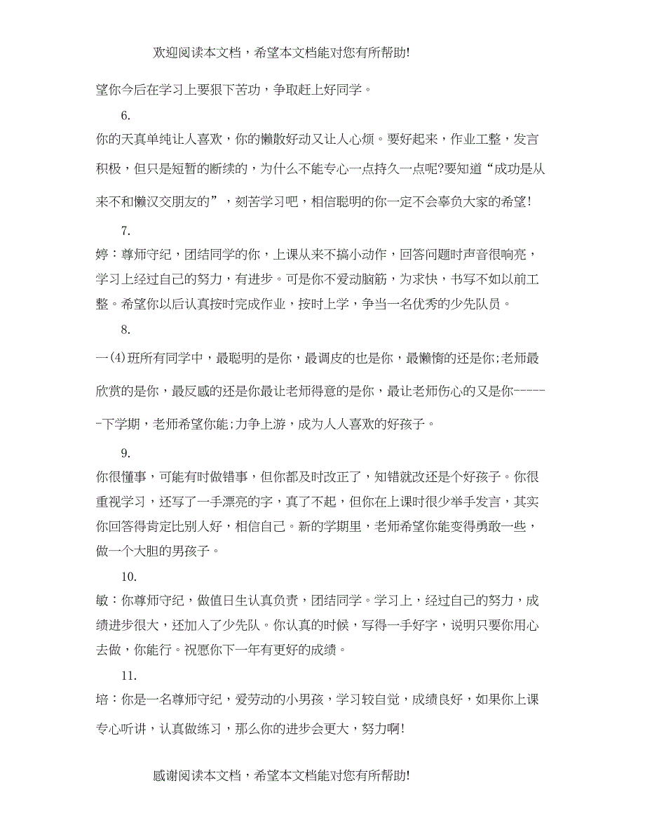 2022年小学五年级下册评语_第2页