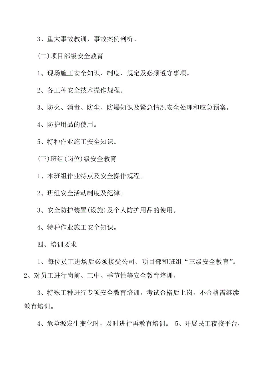 建筑工程安全培训计划_第2页