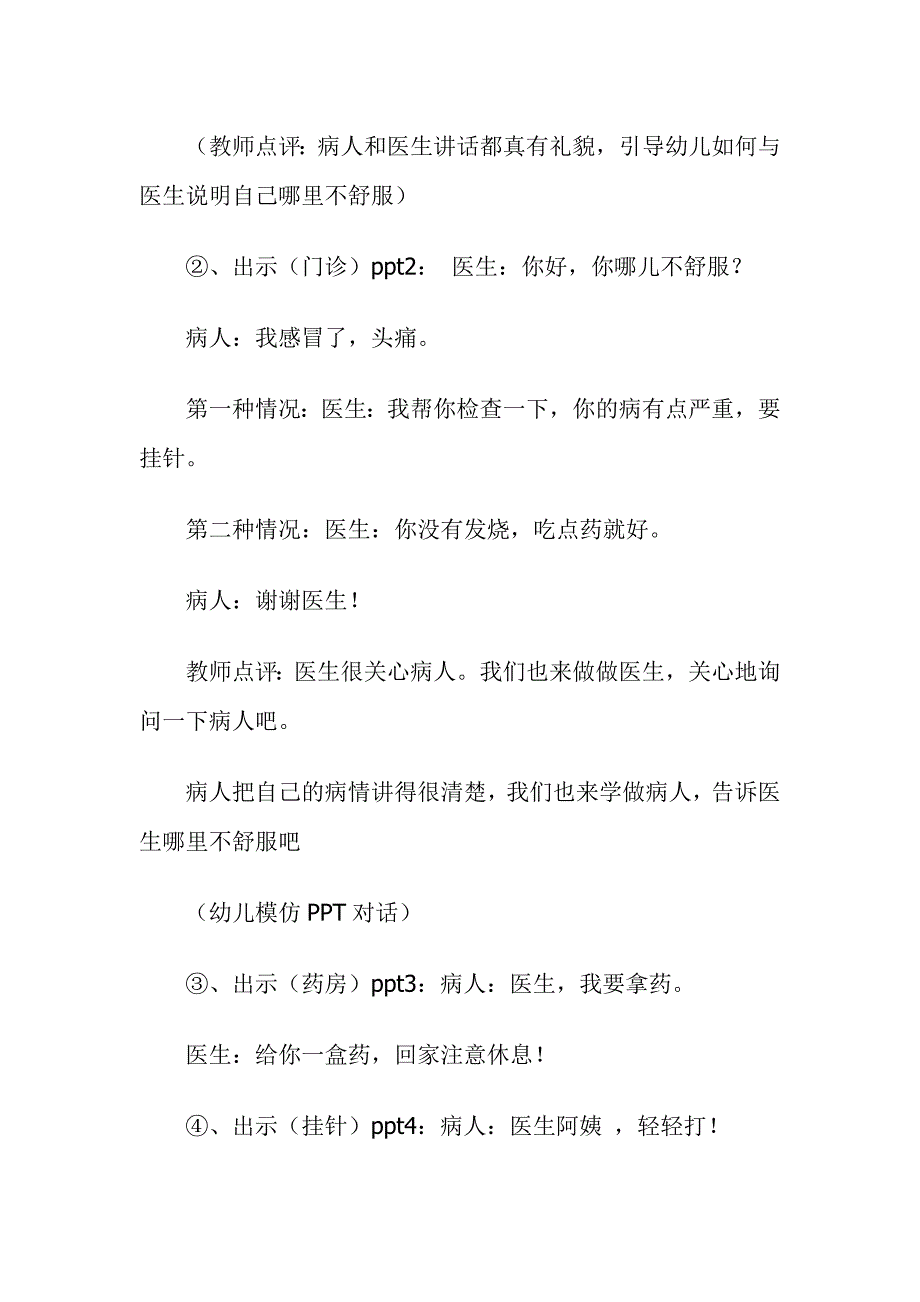 小医院+刘益清+左权县星辽幼儿园[1].doc_第2页