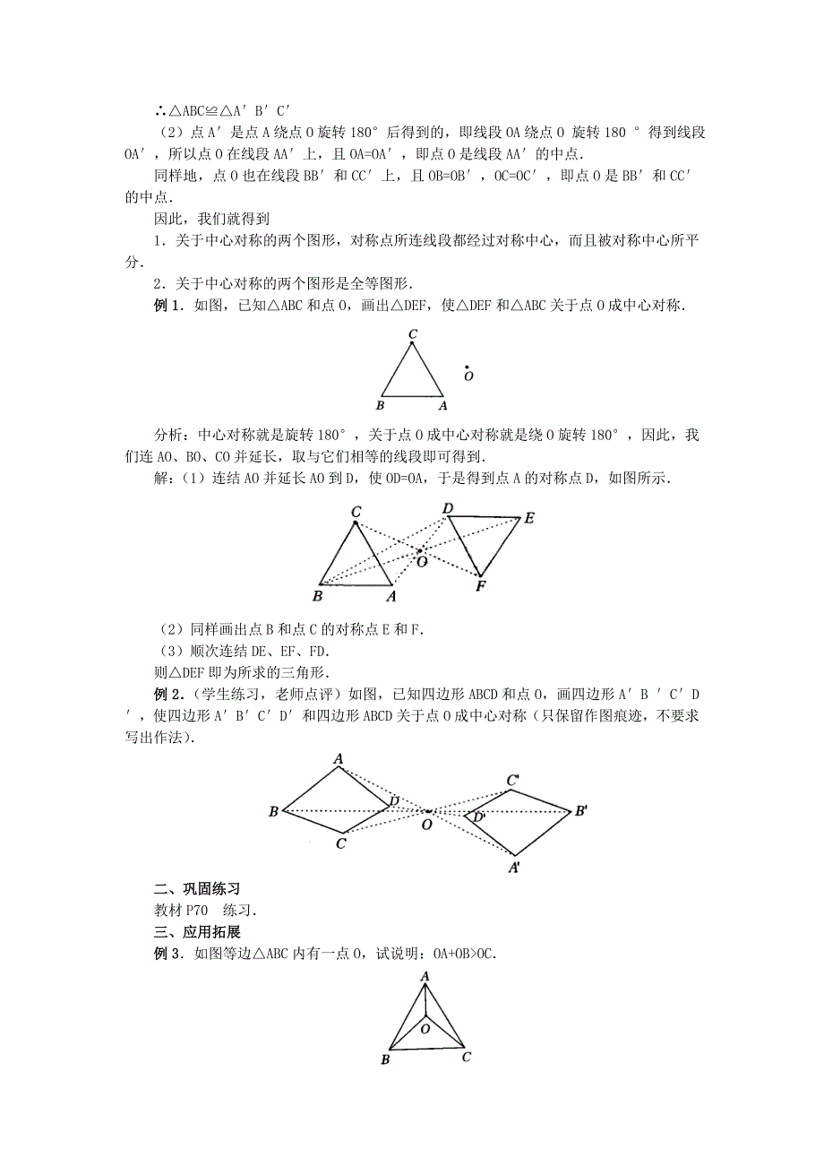 232中心对称(2).doc_第2页