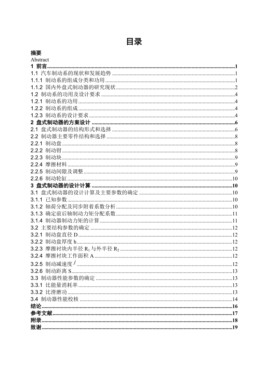 盘式制动器说明书.doc_第4页