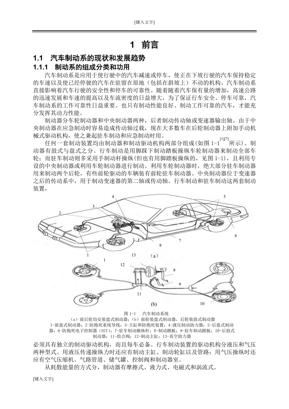 盘式制动器说明书.doc_第5页