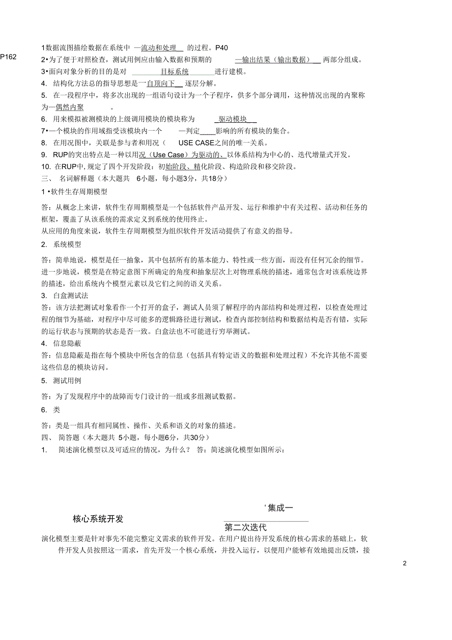 软件系统开发技术解答1_第2页