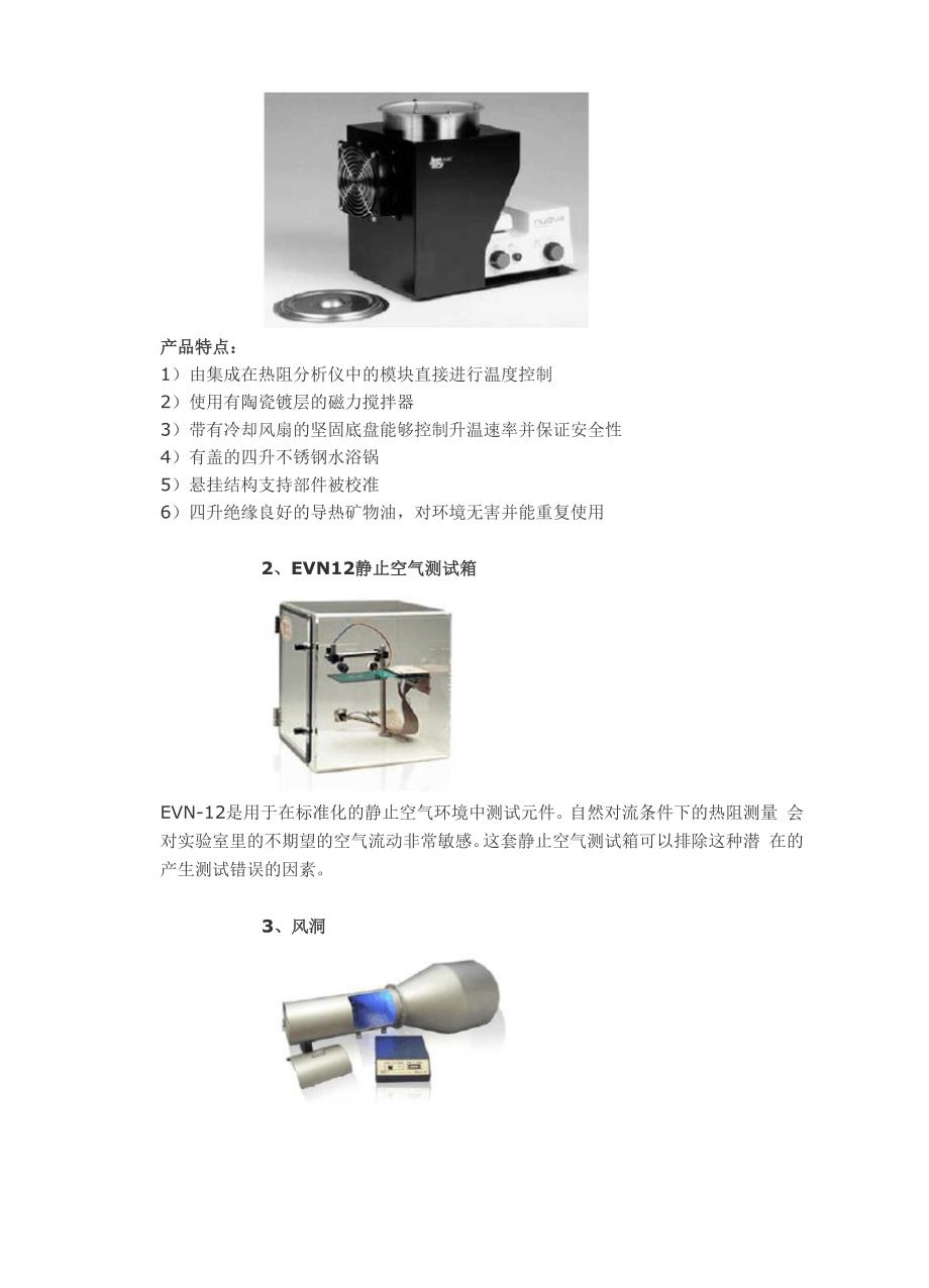 phase11半导体热阻分析仪_第4页