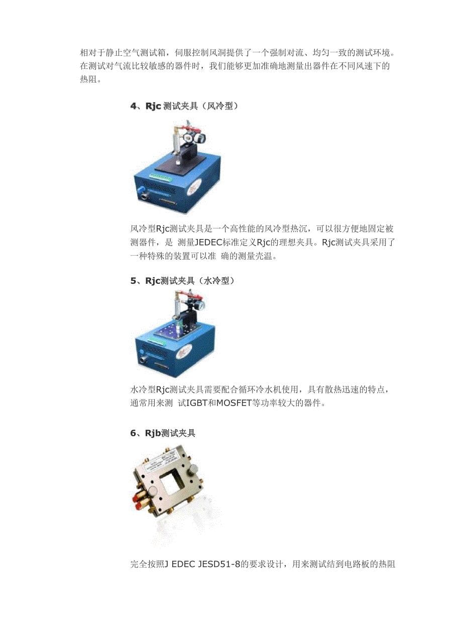 phase11半导体热阻分析仪_第5页