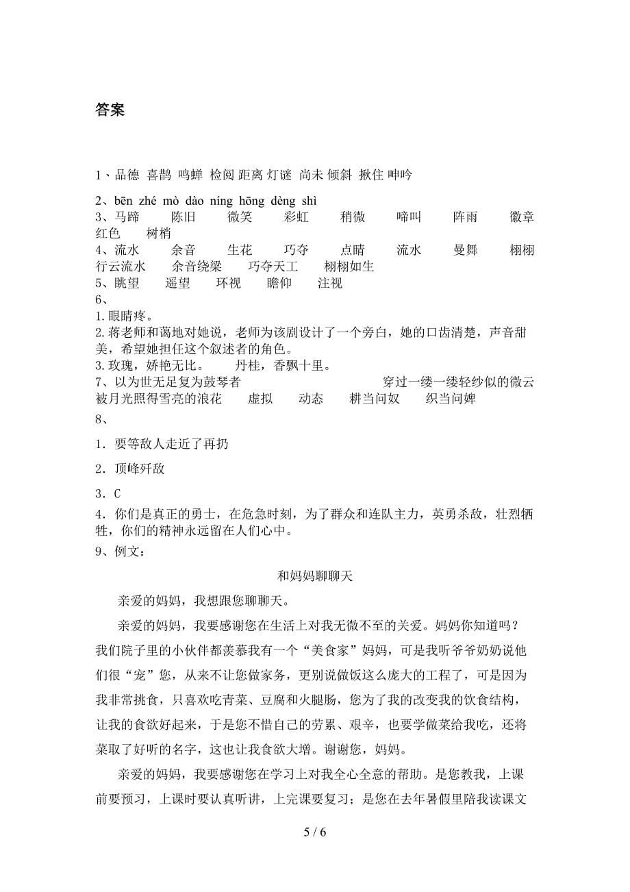 部编人教版2021小学六年级语文上学期期中课后提升练习考试_第5页