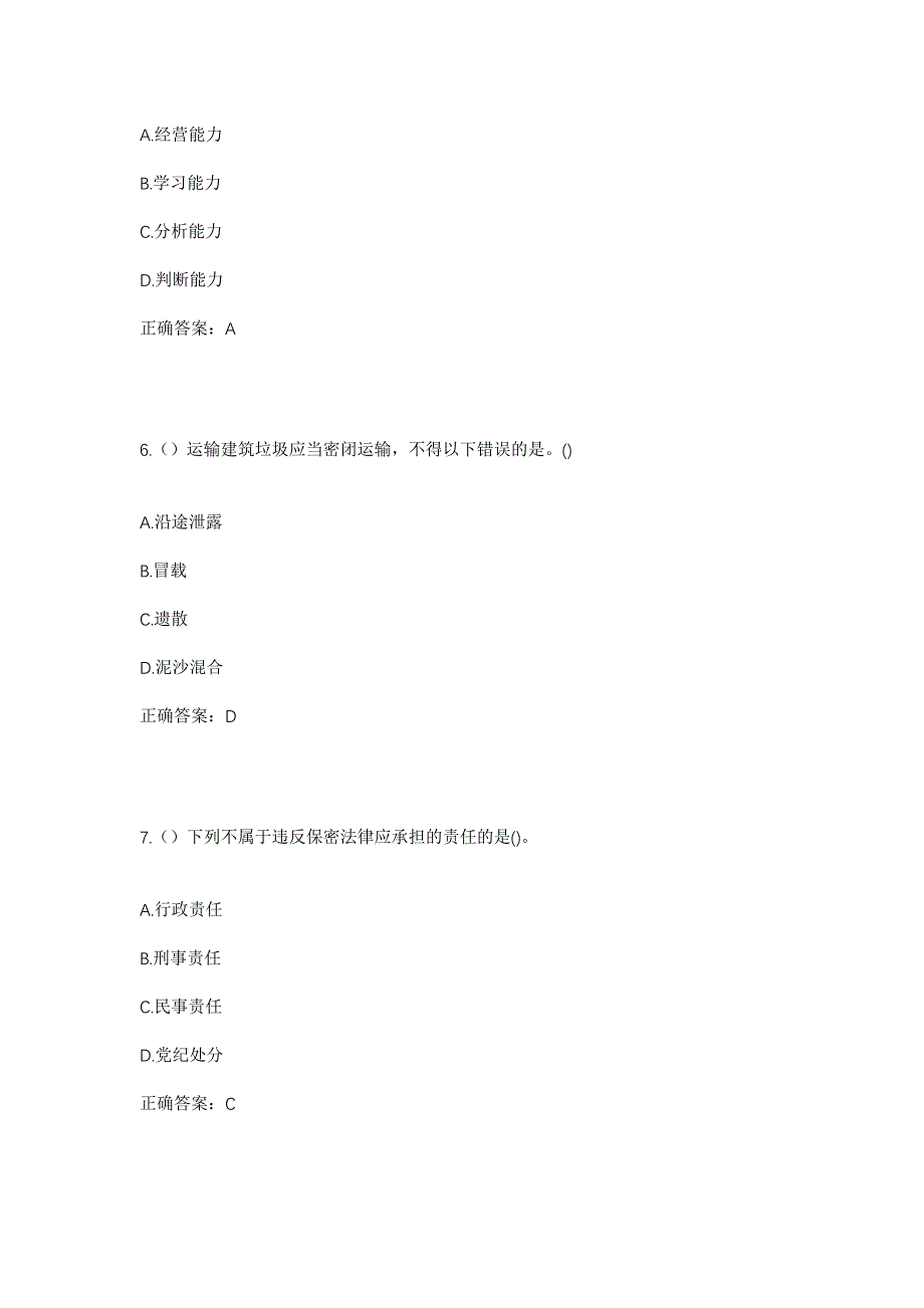 2023年四川省绵阳市北川县桂溪镇杜家坝村社区工作人员考试模拟题含答案_第3页