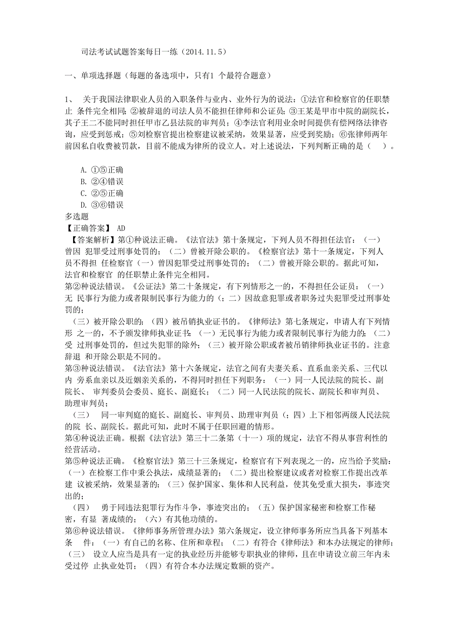 司法考试试题答案每日一练_第1页