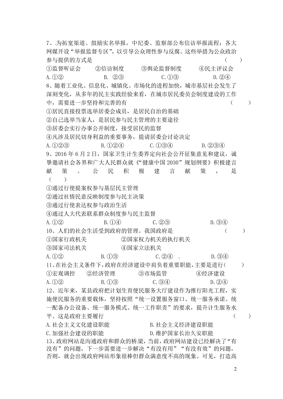 黑龙江省伊市南岔区高一政治下学期期末考试试题理07240470_第2页