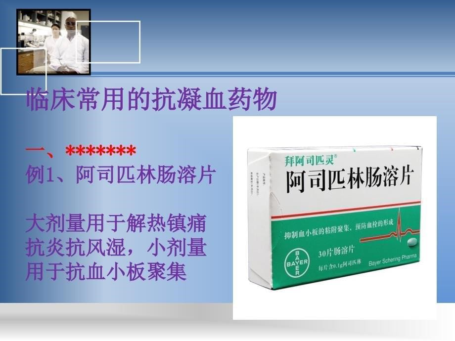 抗凝血药物注意事项.ppt_第5页