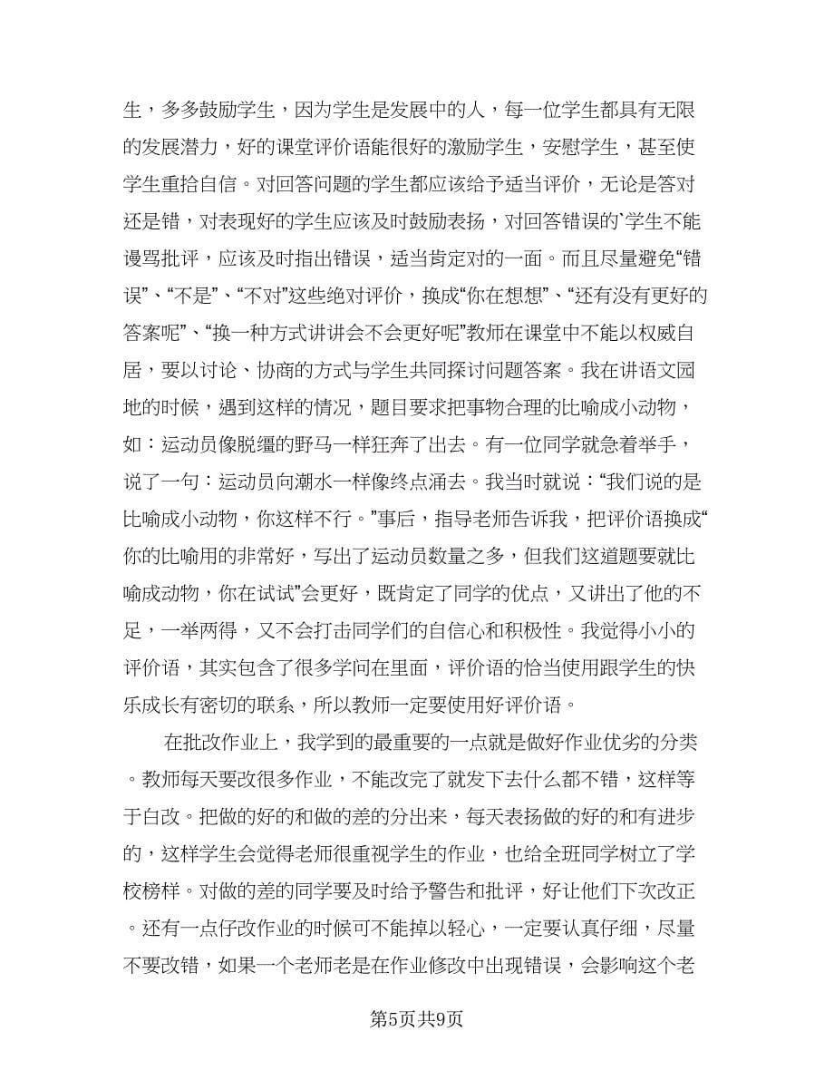 2023教师实习总结范文（4篇）.doc_第5页